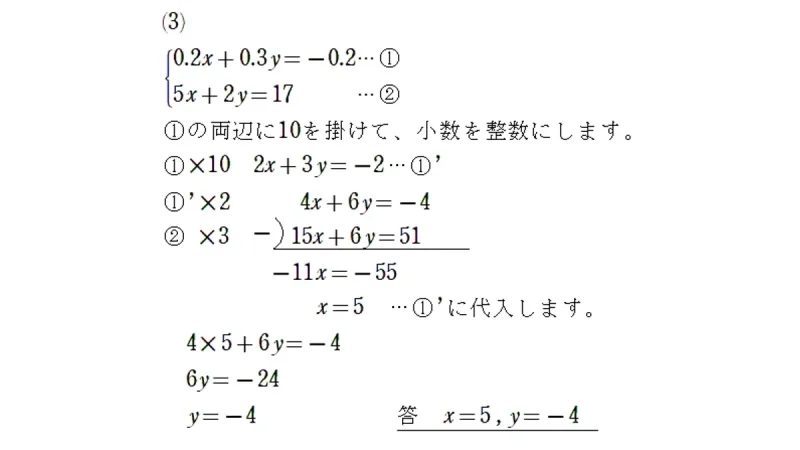 小数を含む連立方程式