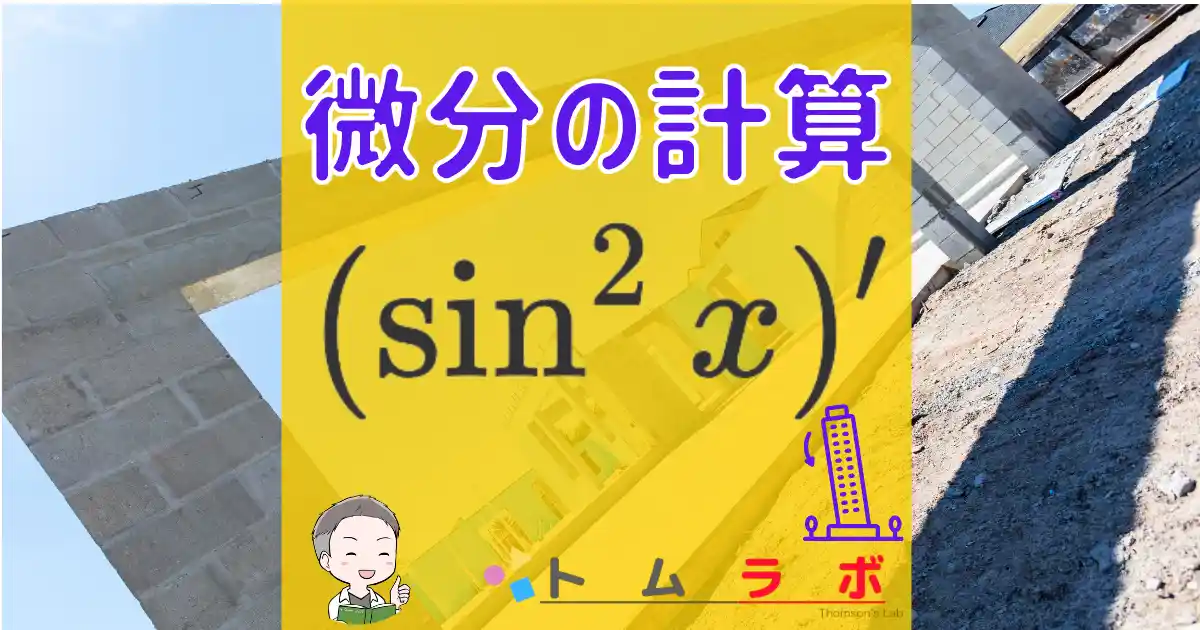 Sin 2乗, Sin2乗シータ , ウォリス積分～sinのn乗，cosのn乗の積分公式 – INHEPO