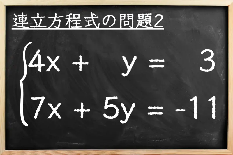 代入法で解く連立方程式の問題｜y＝の形を作る場合