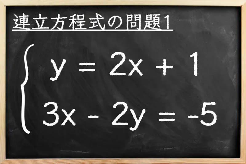 代入法で解く連立方程式の問題｜y＝の形があるとき
