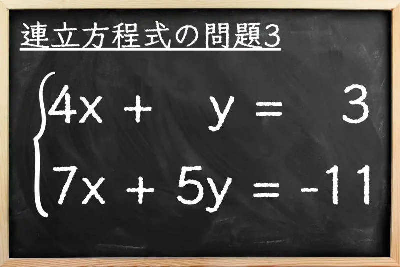 代入法で解く連立方程式の問題｜x＝の形を代入する