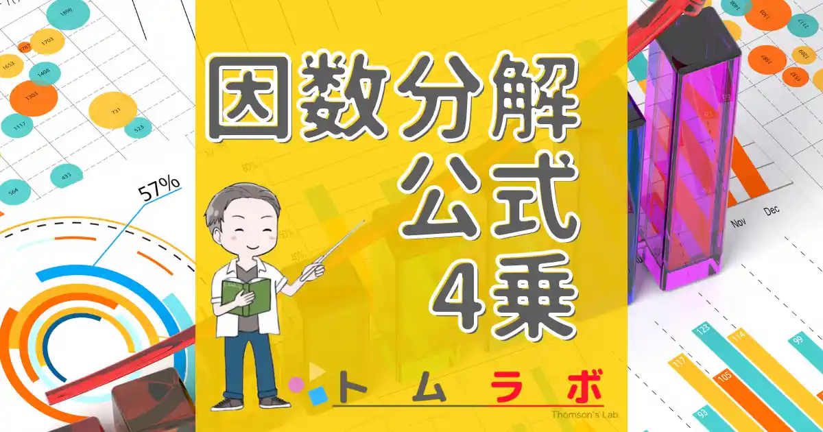 因式分解公式 四次方 Tomlab 因式分解公式 四次方 Tomlab