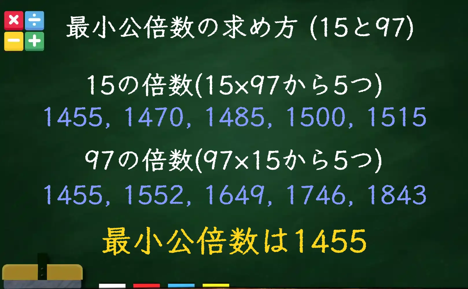 Least Common Multiple And Common Multiple Of 15 And 97 Explain How To least-common-multiple-and-common-multiple-of-15-and-97-explain-how-to