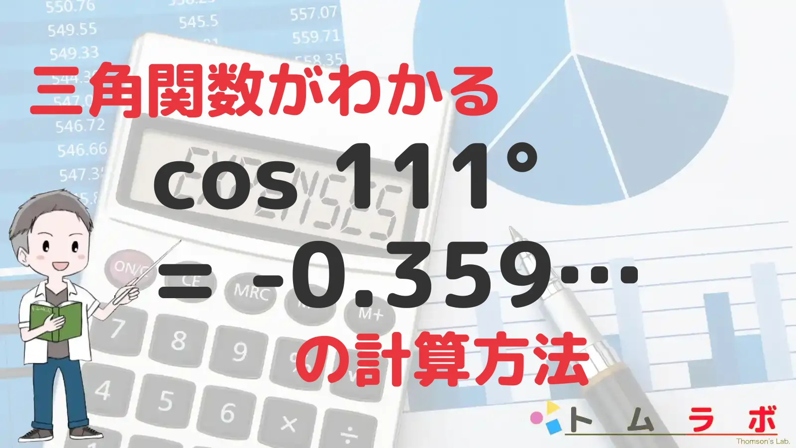 cos 計算: cos 計算 エクセル – XOIJO