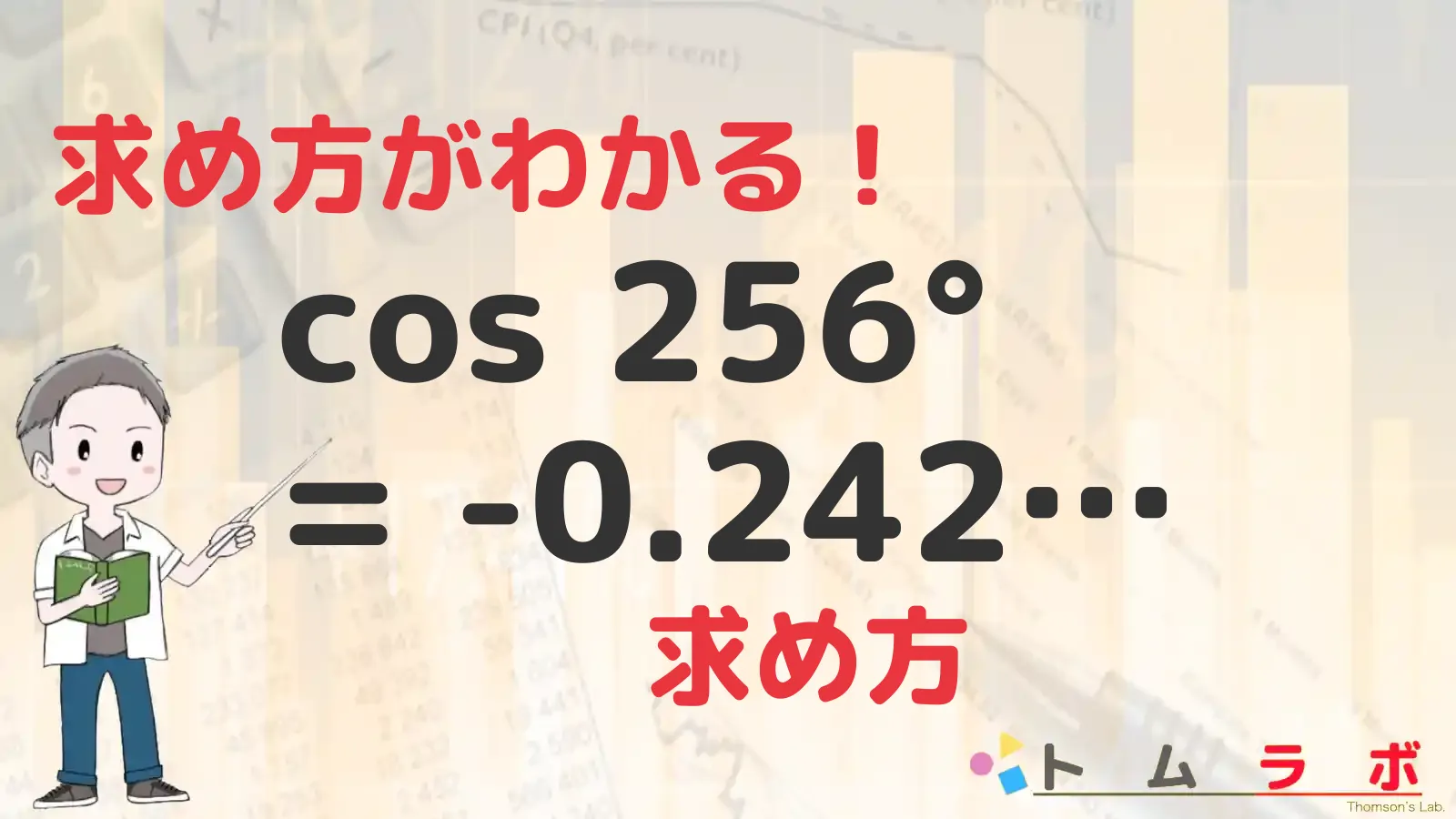 cos 対応表: 三角関数 sin cos 表 – PTDLC