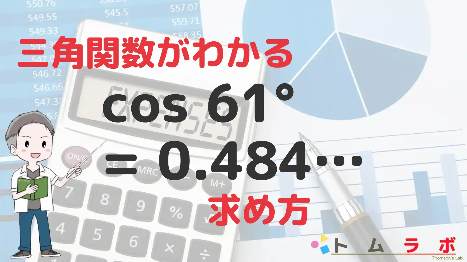 cos61-tomlab