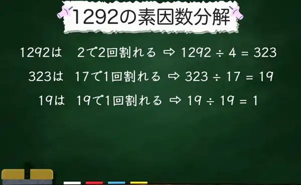 1292の素因数分解