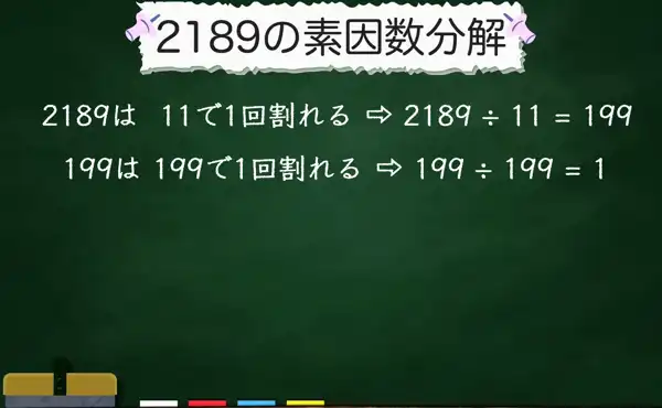 2189の素因数分解