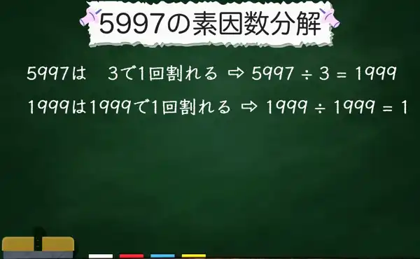 5997の素因数分解