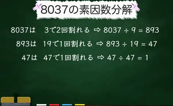 8037の素因数分解