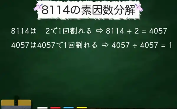 8114の素因数分解