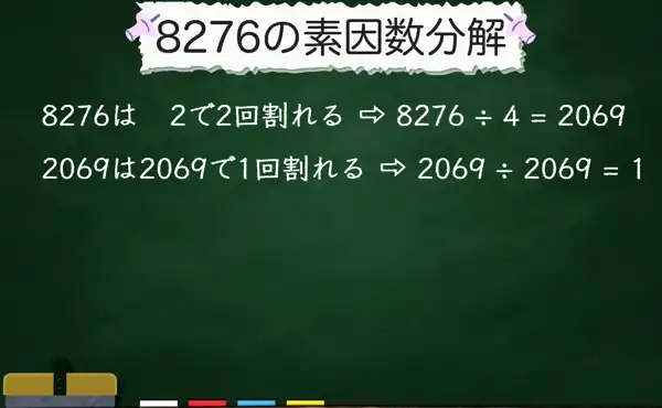 8276の素因数分解