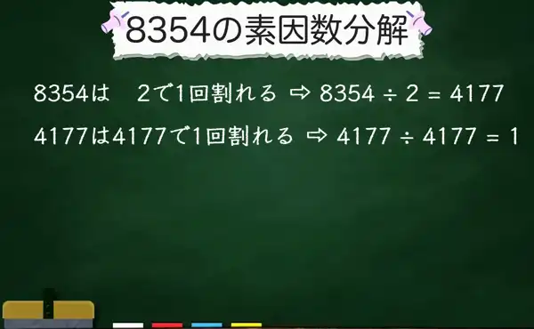 8354の素因数分解