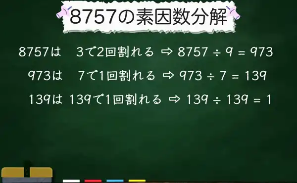8757の素因数分解