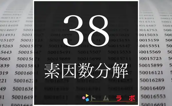 详尽解释如何分解38 汤姆实验室