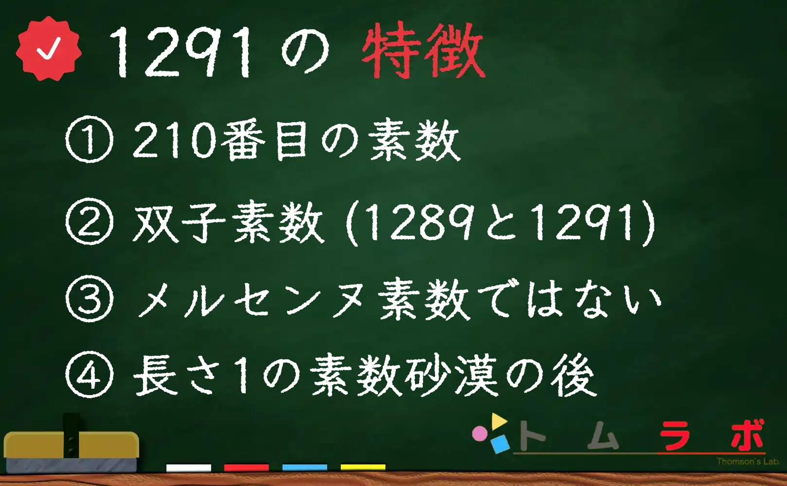 素数である1291の特徴