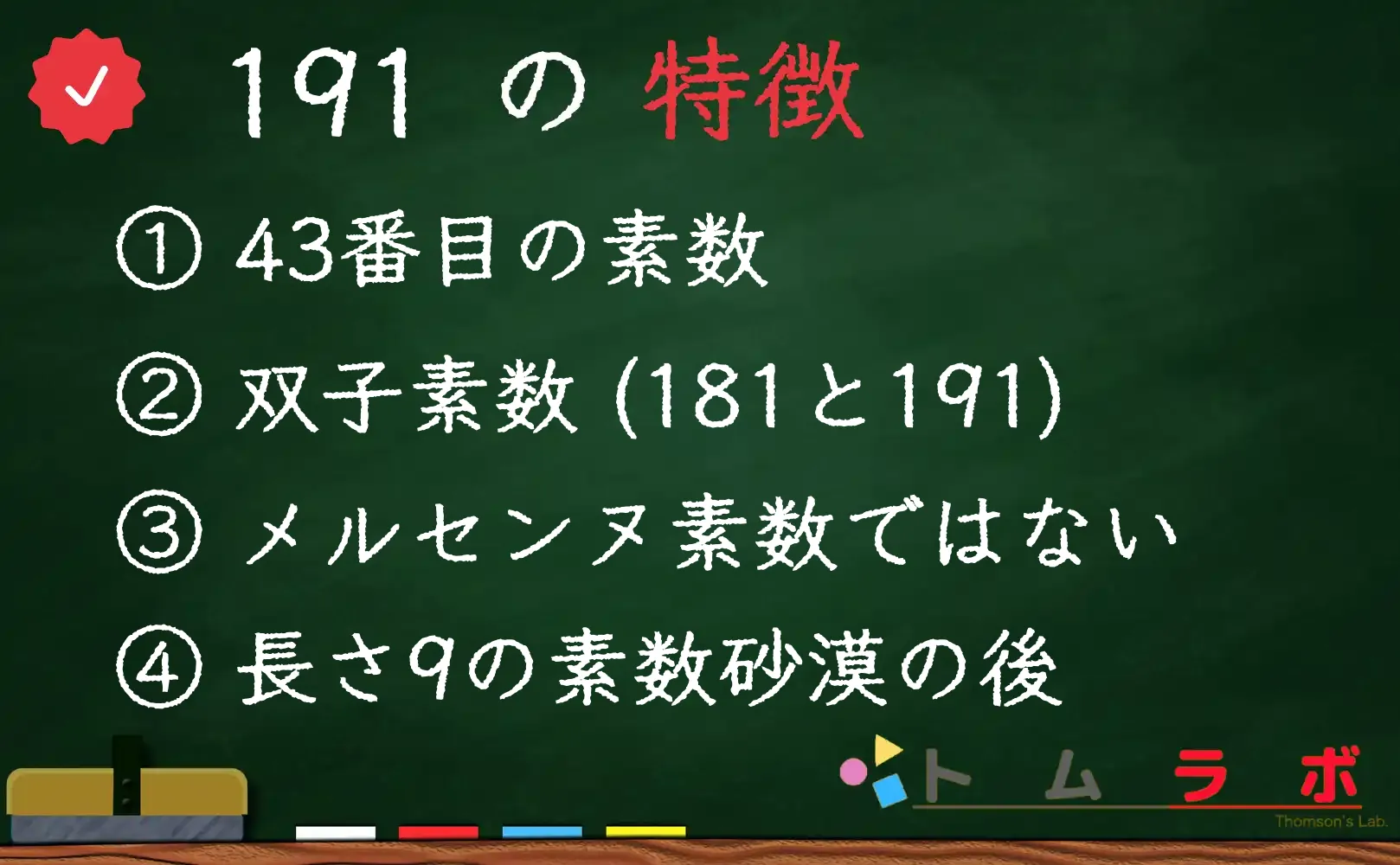 素数である191の特徴