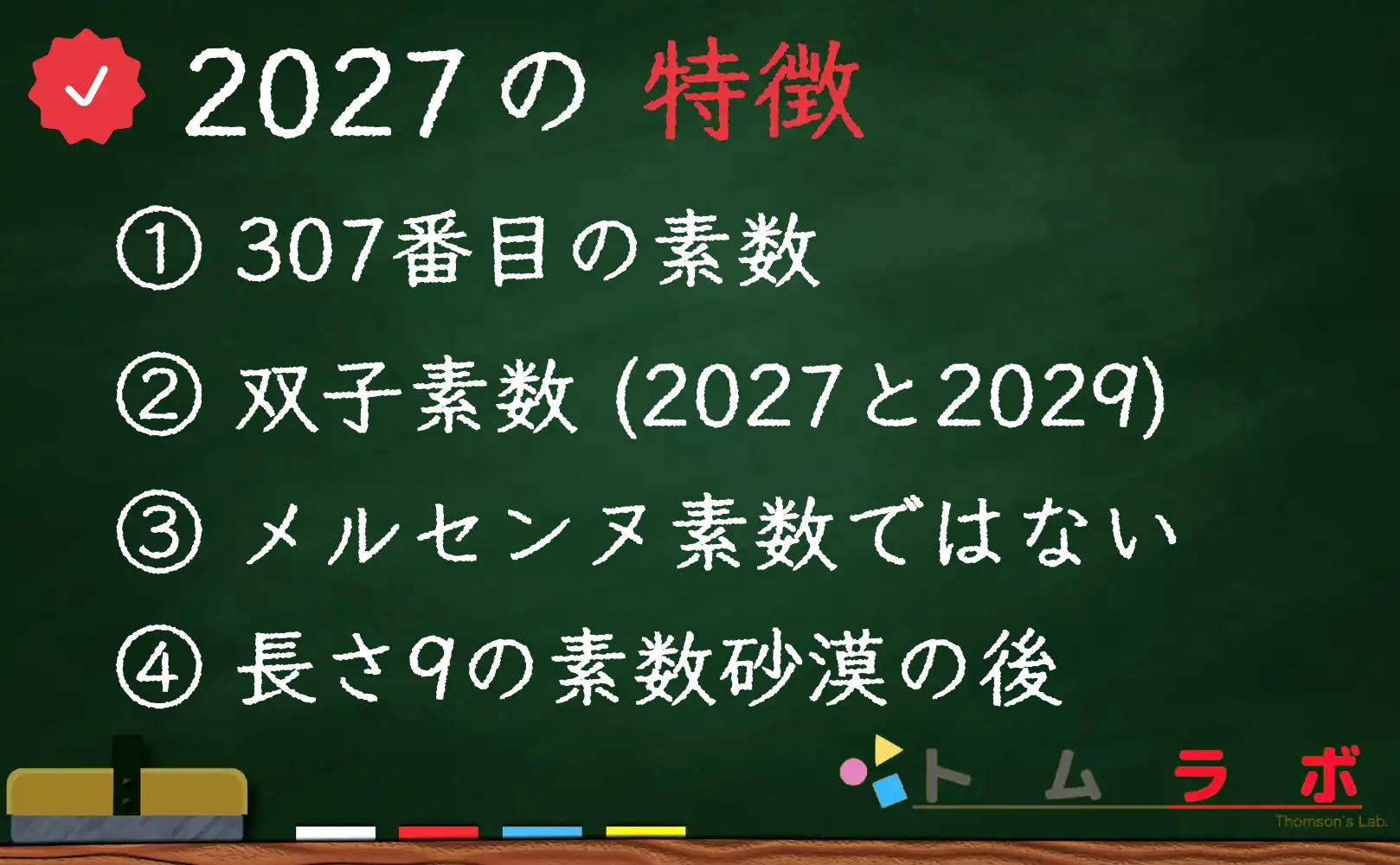 素数である2027の特徴