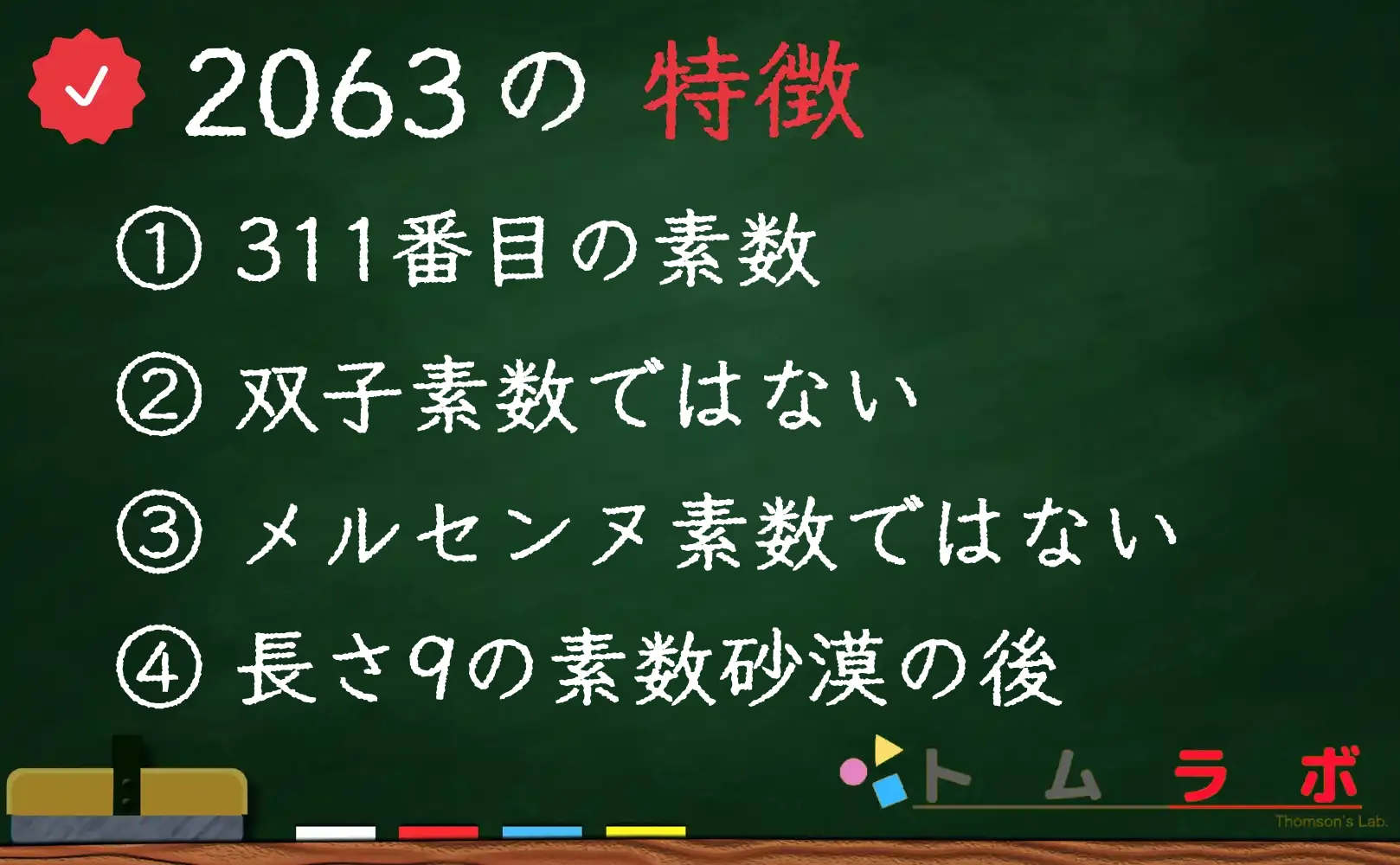 素数である2063の特徴