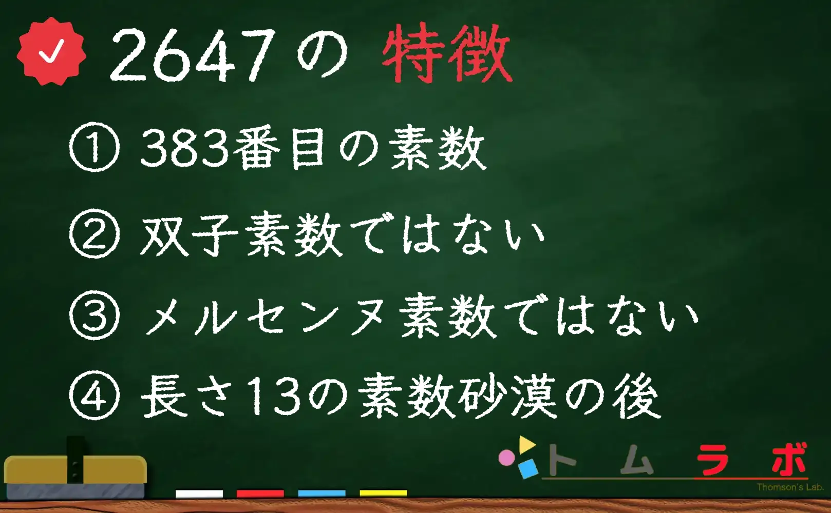 素数である2647の特徴