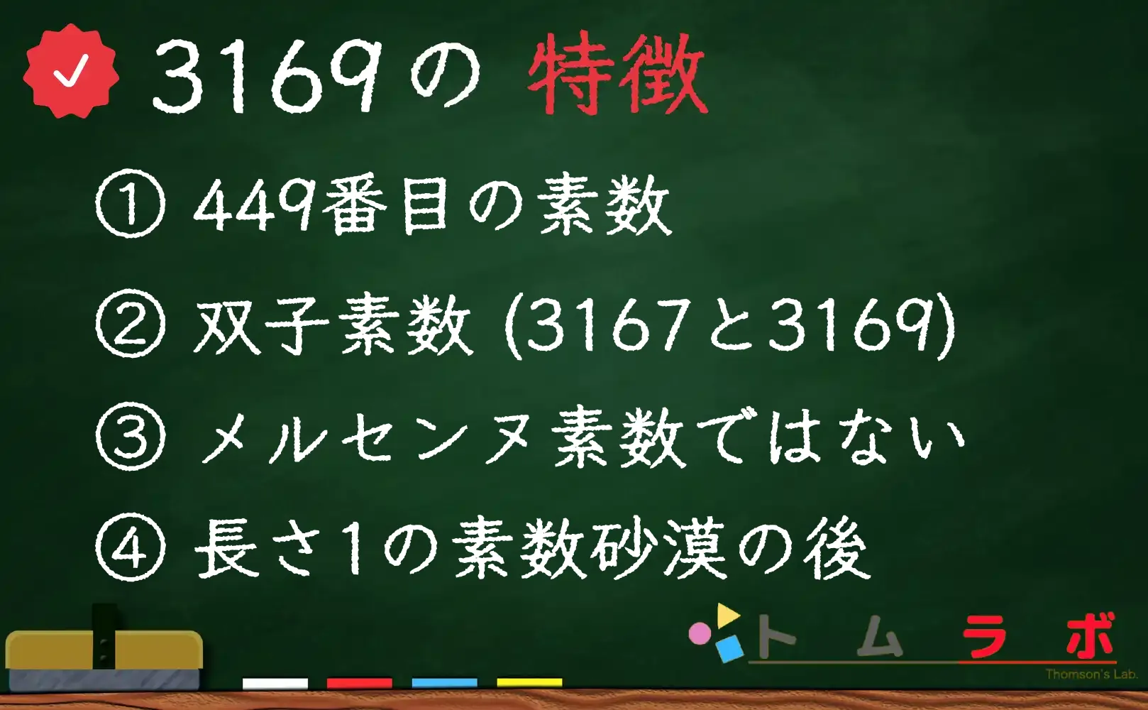 素数である3169の特徴