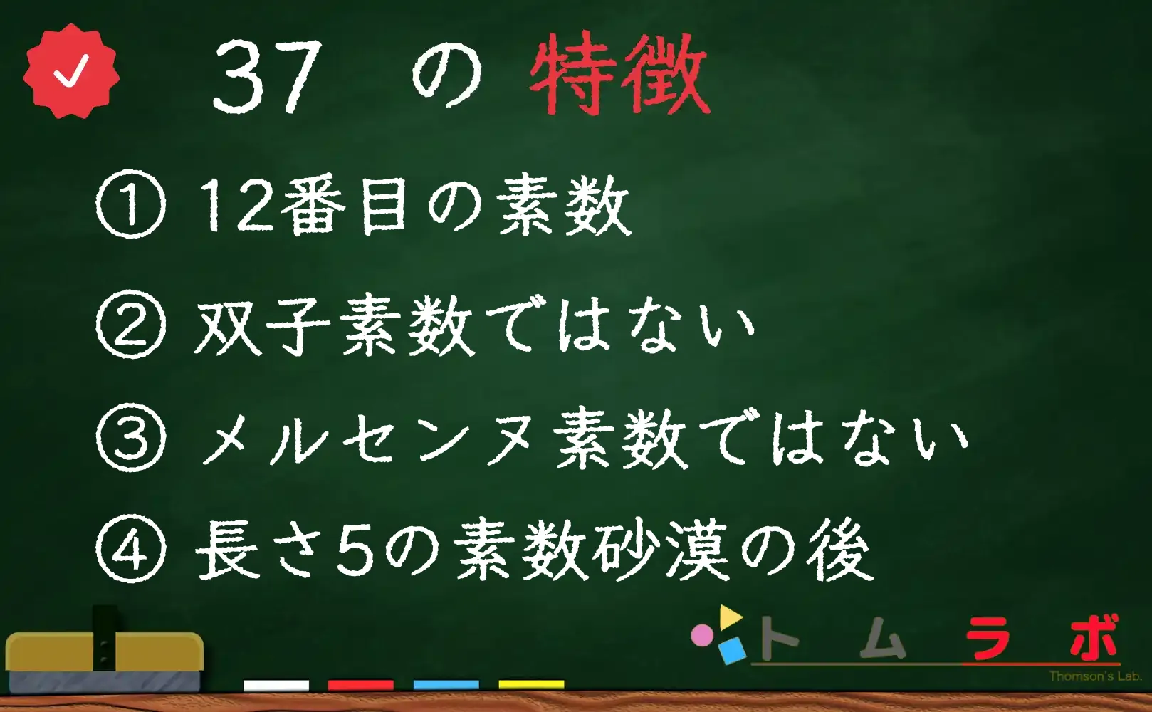 素数である37の特徴