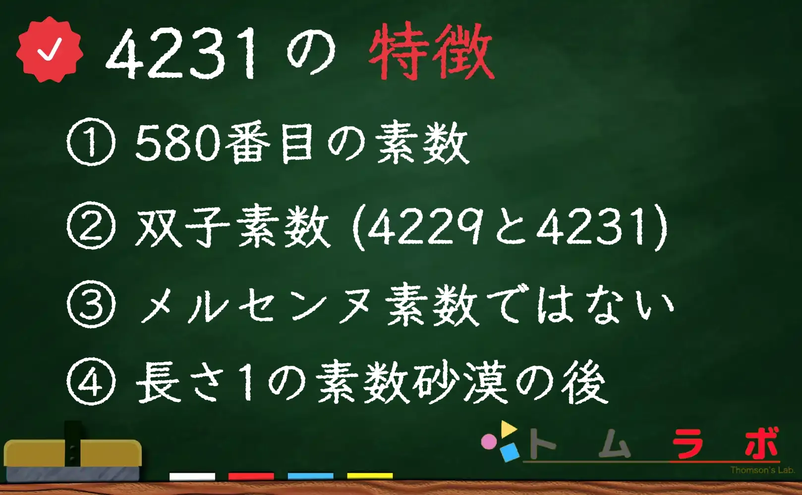素数である4231の特徴