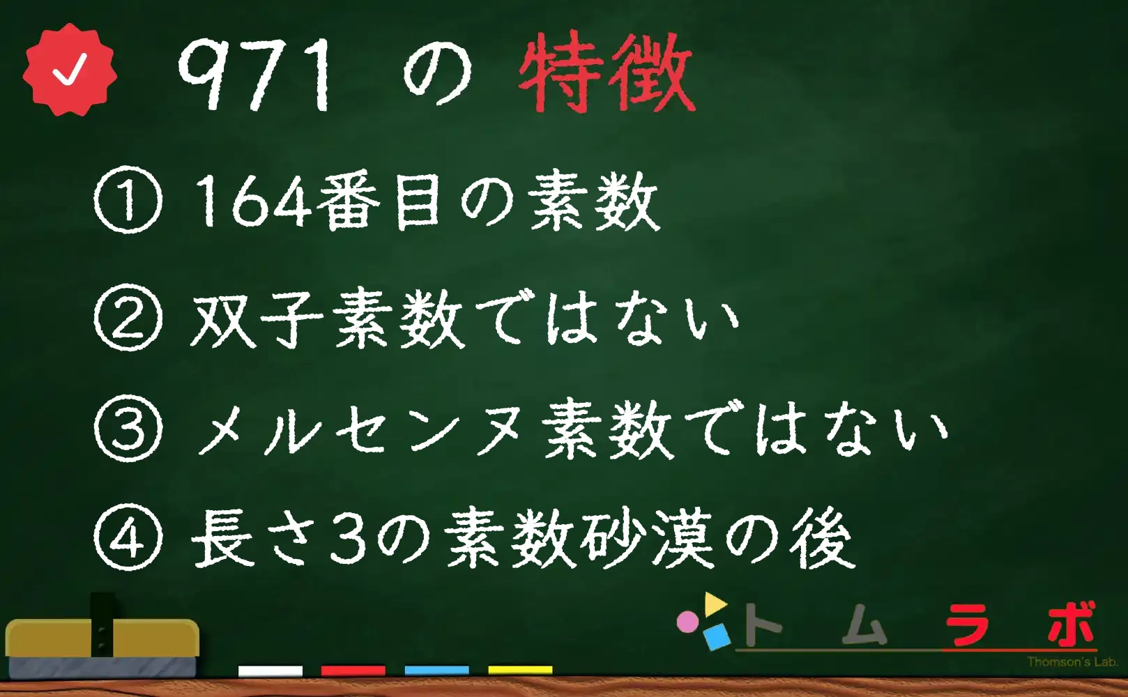 素数である971の特徴