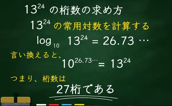 13の24乗の桁数