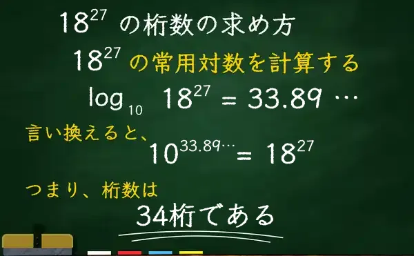 18の27乗の桁数
