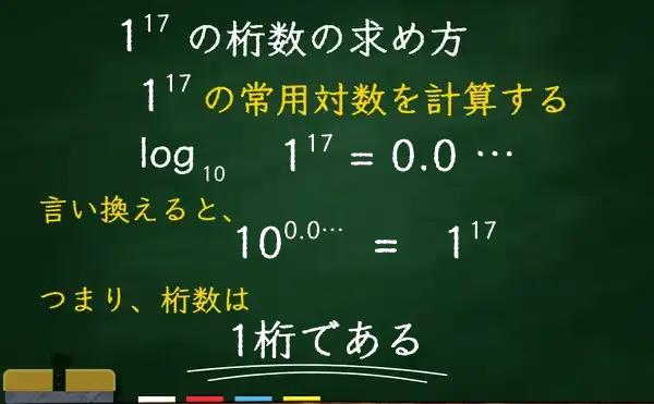1の17乗の桁数