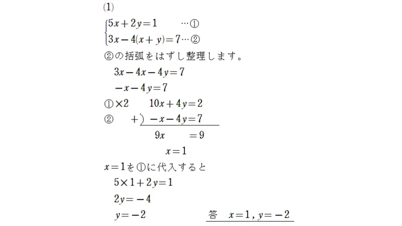 括弧を含む連立方程式