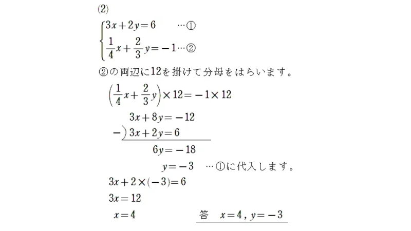 分数を含む連立方程式